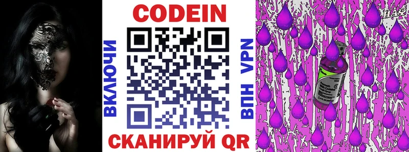 как найти наркотики  blacksprut ССЫЛКА  Кодеин напиток Lean (лин)  Долинск 